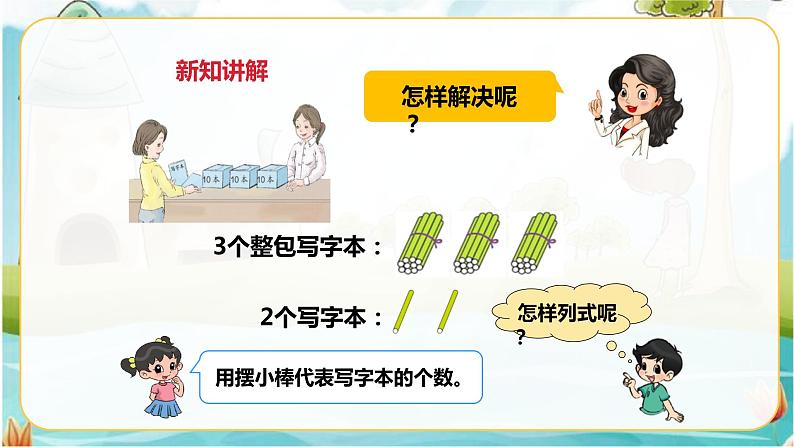 第四单元 整十数加一位数及相应的减法 课件第5页