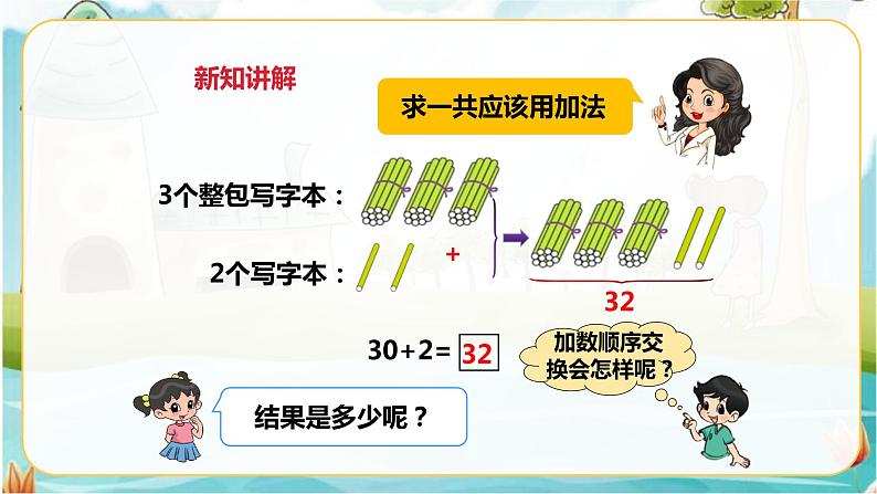 第四单元 整十数加一位数及相应的减法 课件第6页