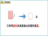 人教数学1年级下册 1.第一单元第一课认识图形（二）第一课时（课件+教案+练习）