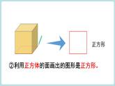 人教数学1年级下册 1.第一单元第一课认识图形（二）第一课时（课件+教案+练习）