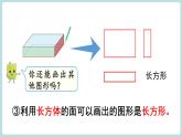 人教数学1年级下册 1.第一单元第一课认识图形（二）第一课时（课件+教案+练习）