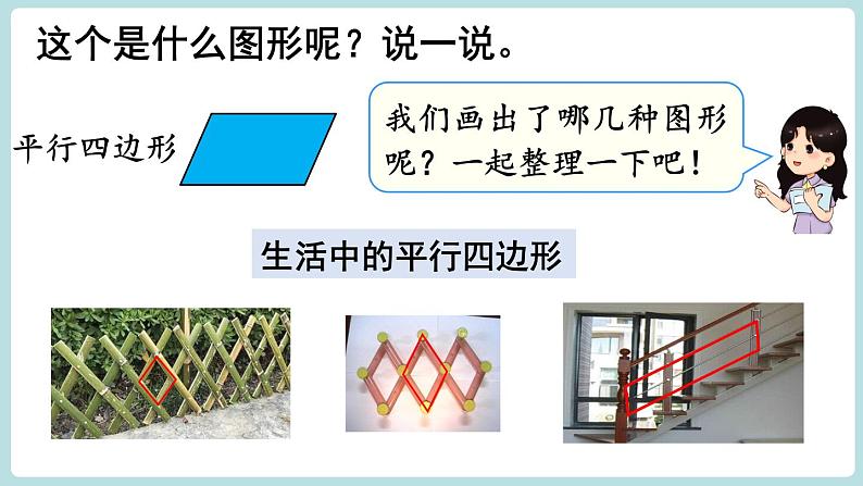 第1课时  认识平面图形第7页