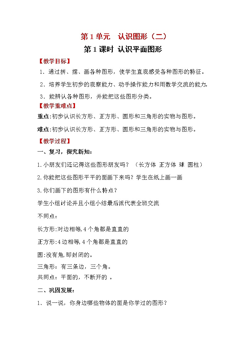 第1单元  认识图形第1页