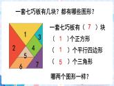 人教数学1年级下册 3.第一单元认识图形（二）第三课时（课件+教案+练习）