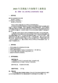 小学数学长方体和正方体的体积第二课时教学设计及反思