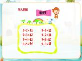人教数学1年级下册 4.第二单元 第一课时十几减9（课件+练习）