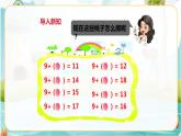 人教数学1年级下册 4.第二单元 第一课时十几减9（课件+练习）