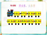 人教数学1年级下册 6.第二单元第三课时《十几减5、4、3、2》（课件+练习）