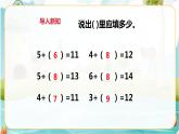 人教数学1年级下册 6.第二单元第三课时《十几减5、4、3、2》（课件+练习）