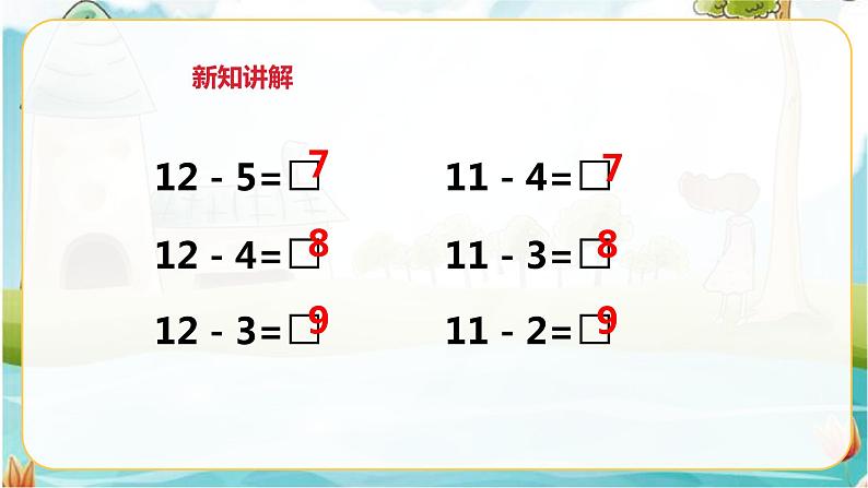 《十几减5、4、3、2》课件第6页