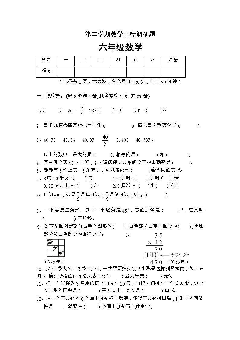 广东省江门市蓬江区2021-2022学年六年级下册数学期末检测01