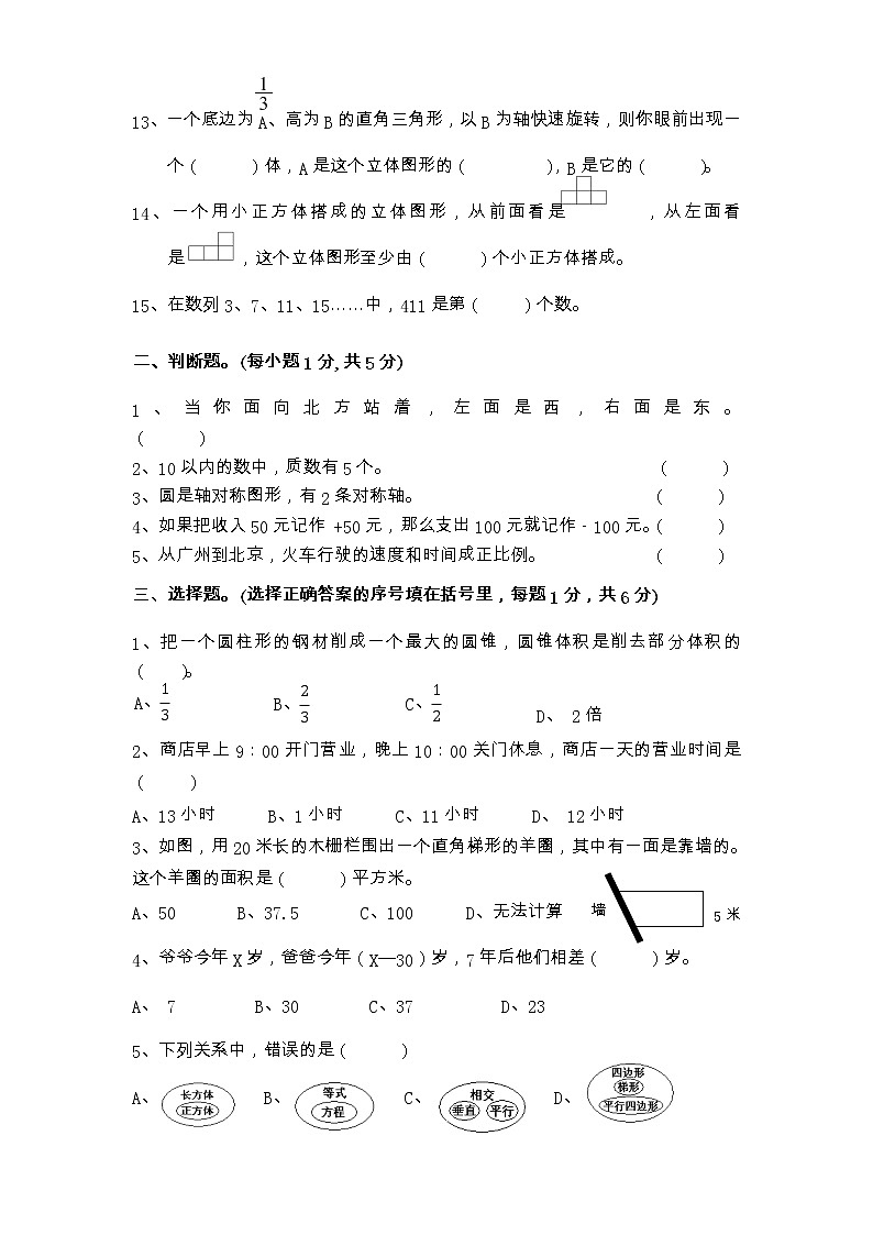 广东省江门市蓬江区2021-2022学年六年级下册数学期末检测02