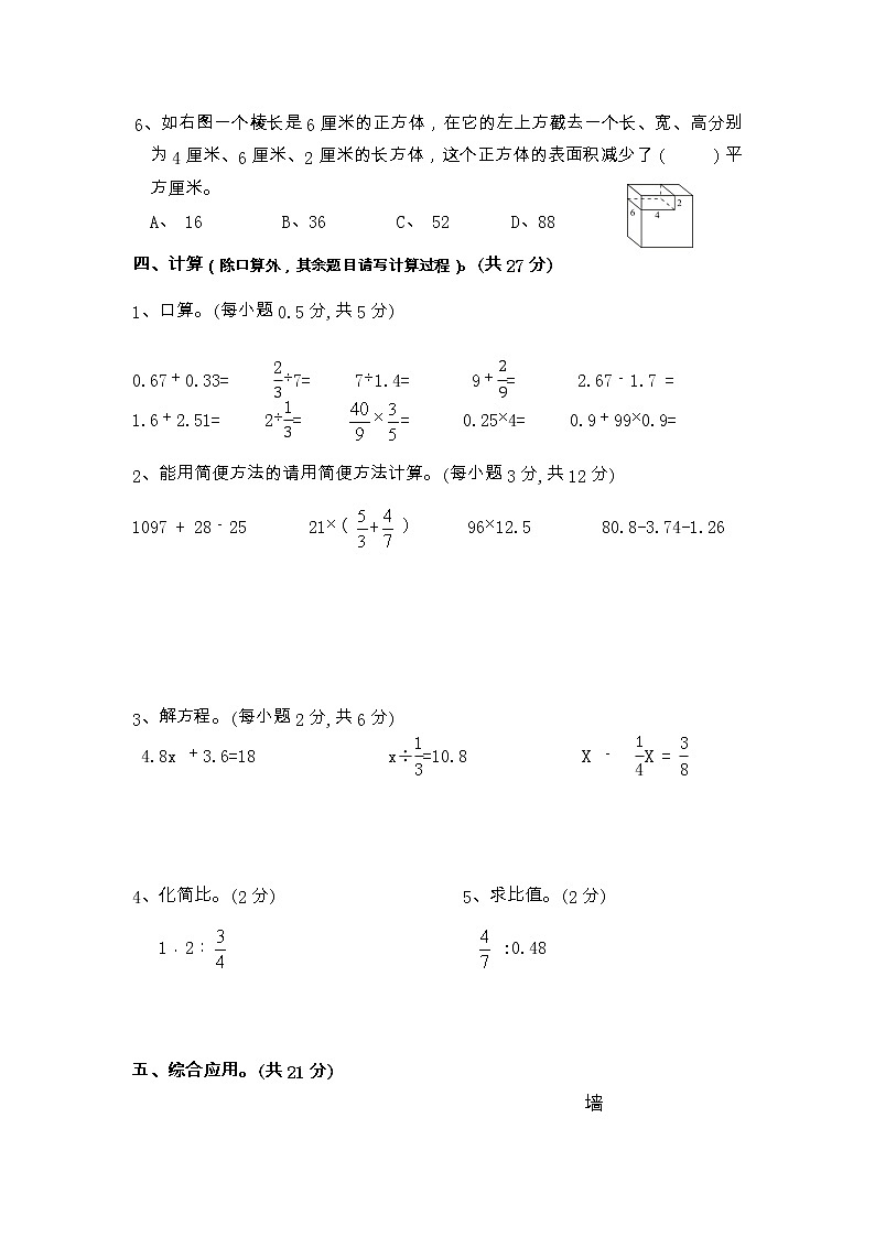 广东省江门市蓬江区2021-2022学年六年级下册数学期末检测03