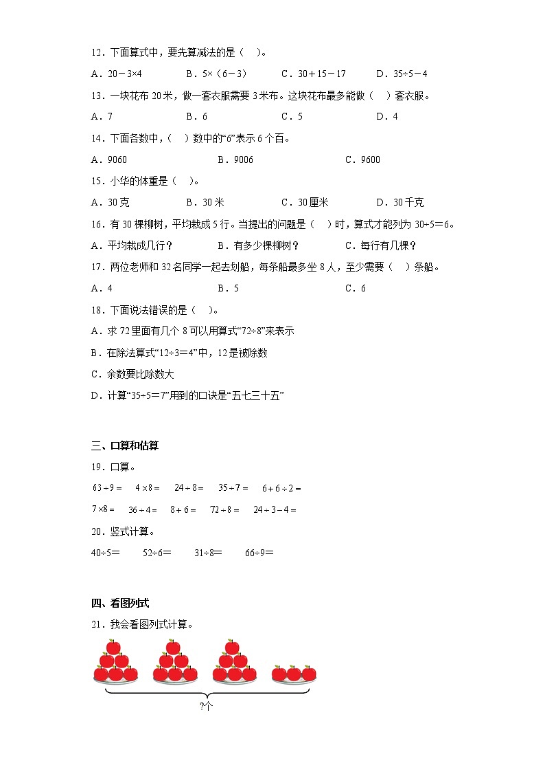 广东省云浮市云安区2020-2021学年二年级下学期期末质量评估数学试题第2页