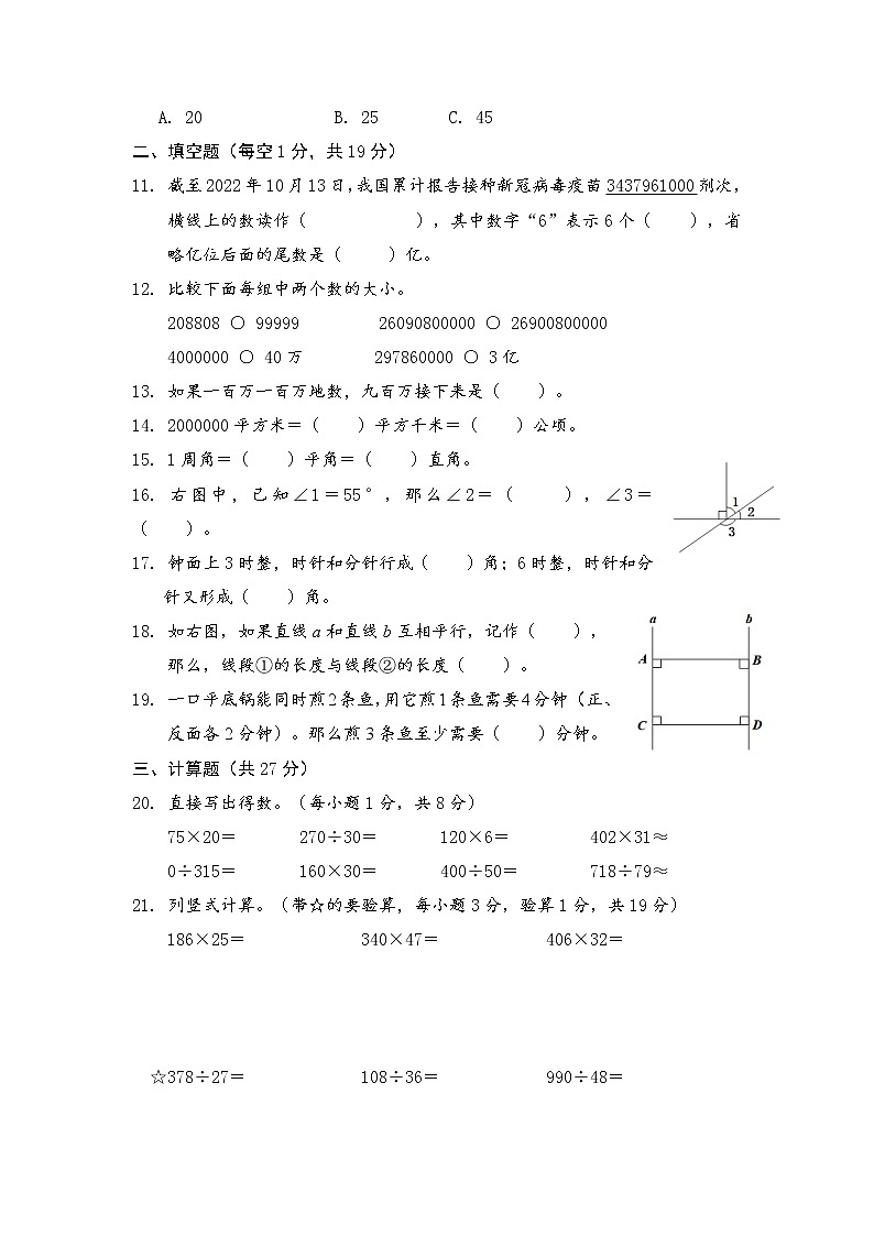 广东省珠海市金湾区2022-2023学年四年级上学期期末数学试卷第2页