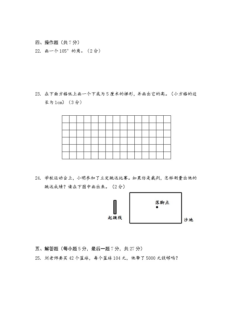 广东省珠海市金湾区2022-2023学年四年级上学期期末数学试卷第3页