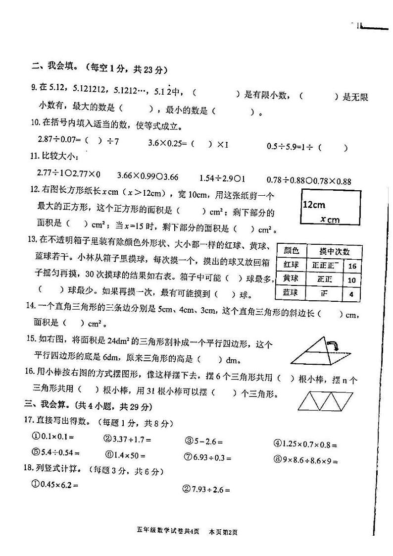 广东省佛山市南海区、三水区2022-2023学年五年级上学期期末数学试卷02