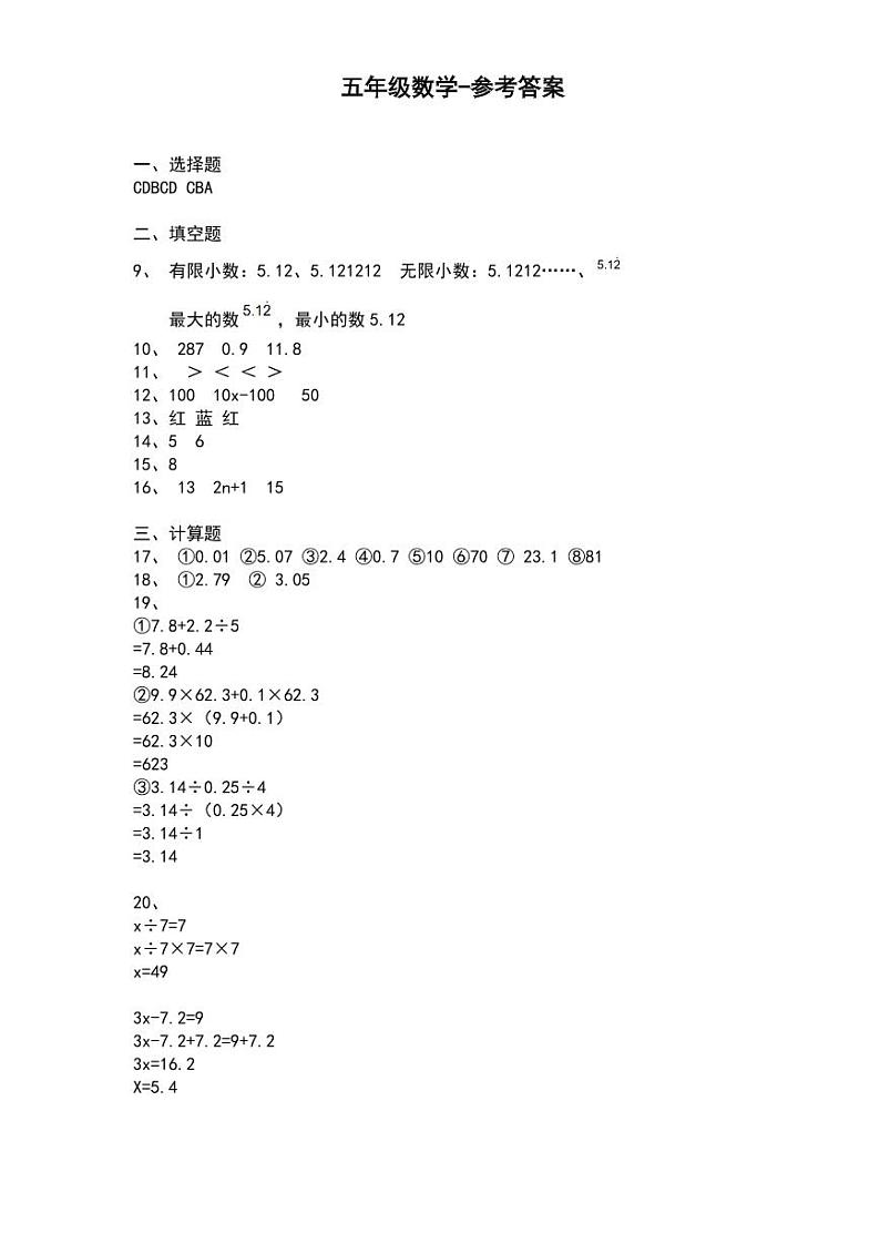 广东省佛山市南海区、三水区2022-2023学年五年级上学期期末数学试卷01