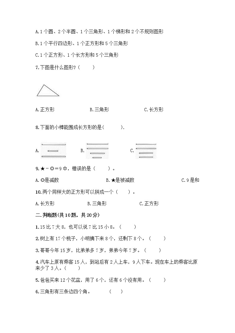 人教版2023年一年级数学下册期中测试卷（附答案）第2页