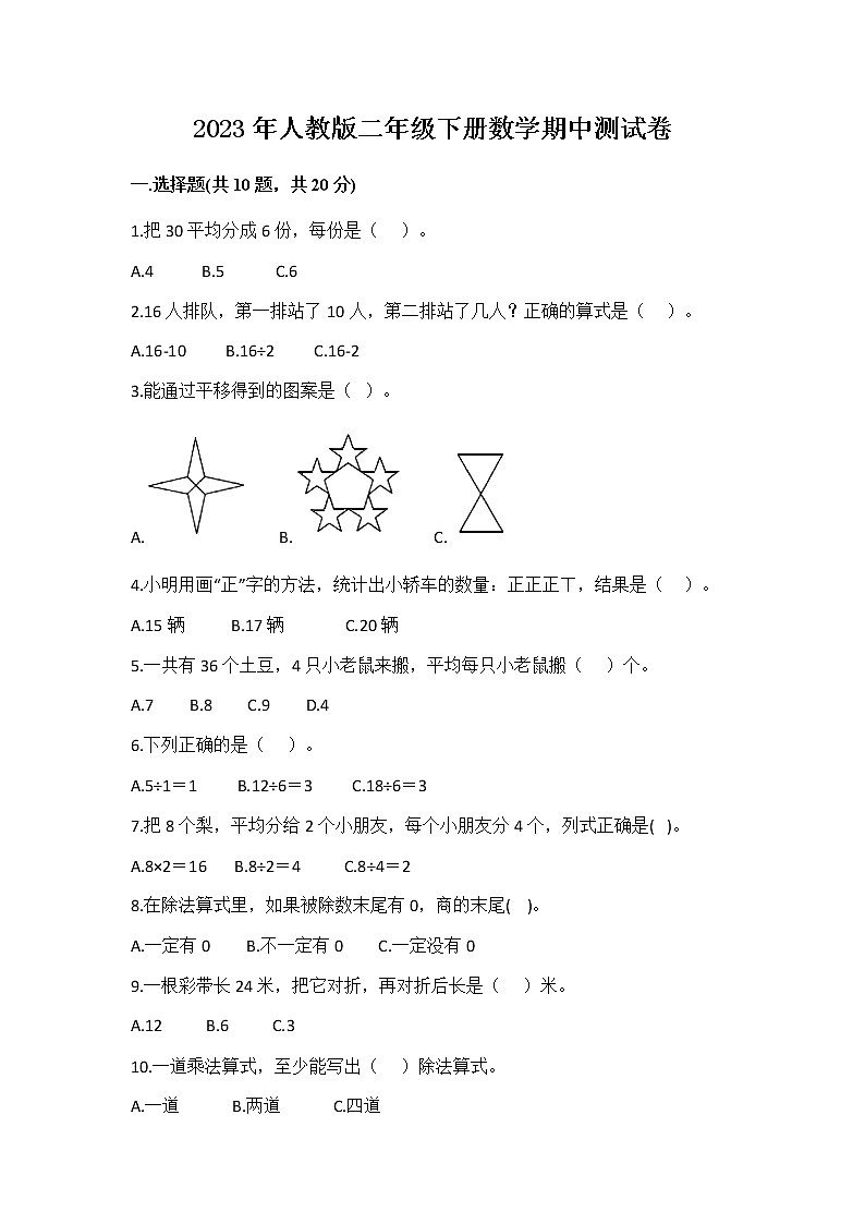 2023年人教版二年级数学下册期中测试卷（附答案）第1页