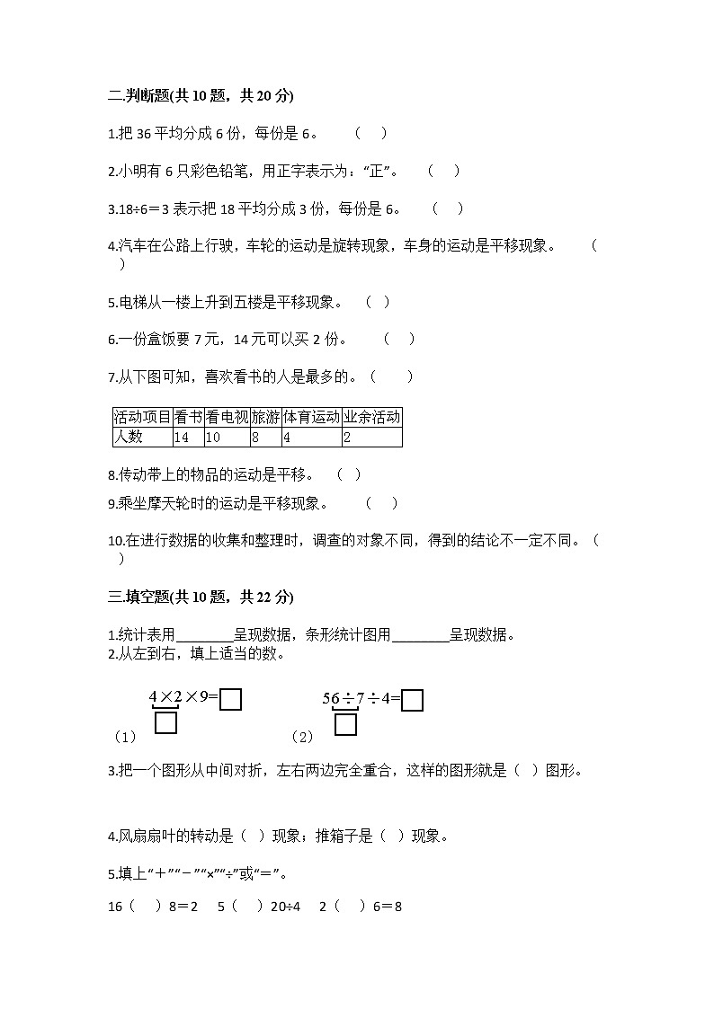 2023年人教版二年级数学下册期中测试卷（附答案）第2页