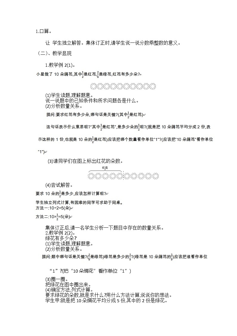 2022年-2023年苏教版六年级上册数学第二单元《求一个数的几分之几是多少》教案附反思含板书共两部分02