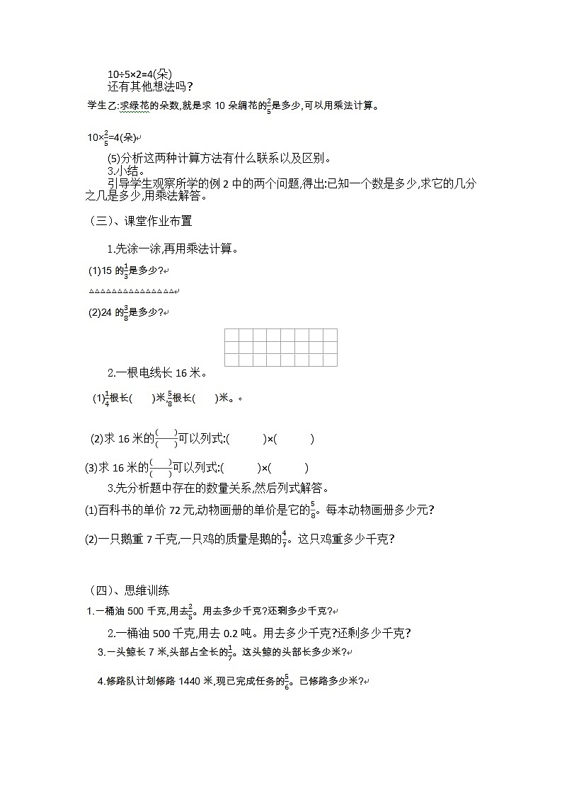 2022年-2023年苏教版六年级上册数学第二单元《求一个数的几分之几是多少》教案附反思含板书共两部分03