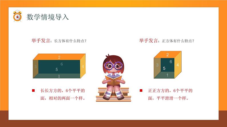 【人教版】一年级上册数学第四单元认识立体图形教学PPT课件第4页