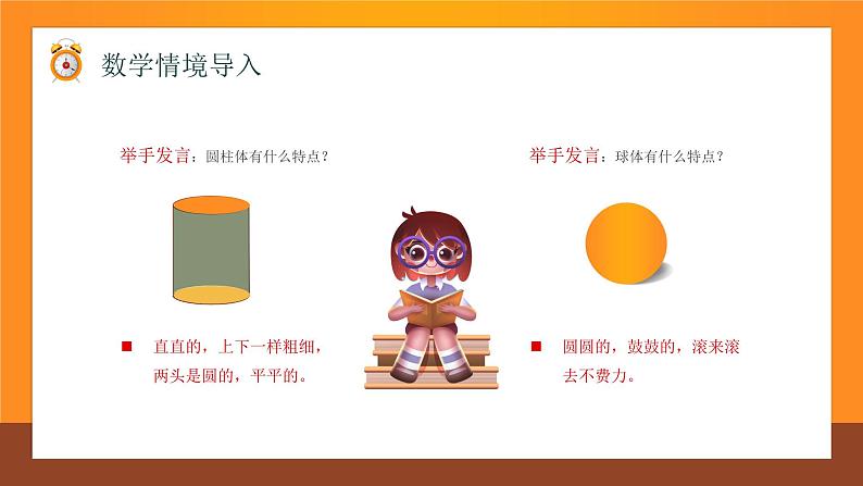 【人教版】一年级上册数学第四单元认识立体图形教学PPT课件第5页