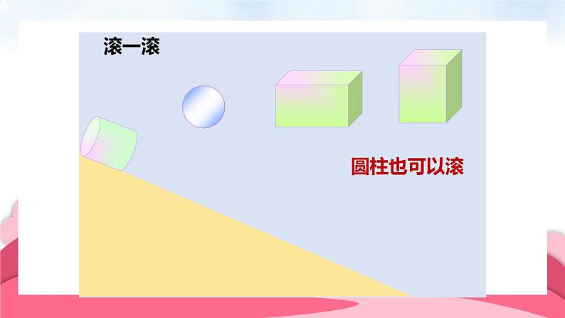 【苏教版】一年级上册数学《认识图形》综合实践有趣的拼搭教学PPT课件06