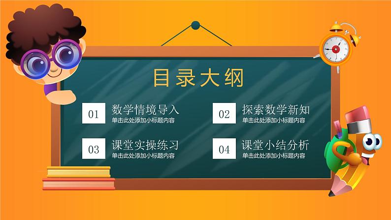 【人教版】一年级上册数学第四单元第一节认识立体图形教学PPT课件第2页