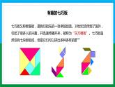 【蘇教版】二年級(jí)上冊(cè)數(shù)學(xué)初步認(rèn)識(shí)多邊形有趣的七巧板教學(xué)PPT課件