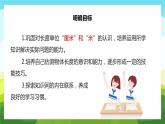 【苏教版】二年级上册数学二厘米和米我们身上的尺教学PPT课件
