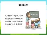 【苏教版】二年级上册数学二厘米和米我们身上的尺教学PPT课件