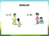 【苏教版】二年级上册数学二厘米和米我们身上的尺教学PPT课件