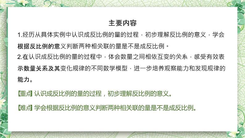 【苏教版】六年级下册数学第六单元反比例的意义正比例和反比例教学PPT课件02