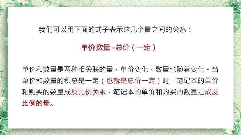 【苏教版】六年级下册数学第六单元反比例的意义正比例和反比例教学PPT课件07