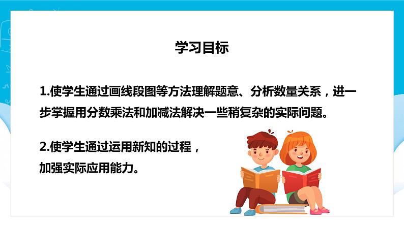 【苏教版】六年级上册数学稍复杂的分数乘法实际问题教学PPT课件第2页