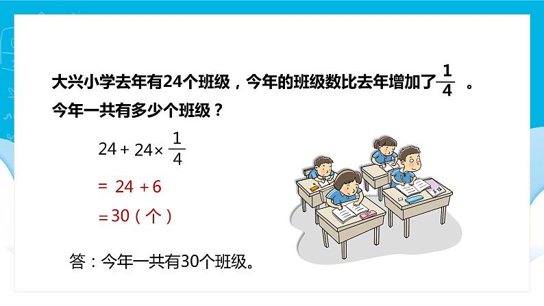 【苏教版】六年级上册数学稍复杂的分数乘法实际问题教学PPT课件第7页