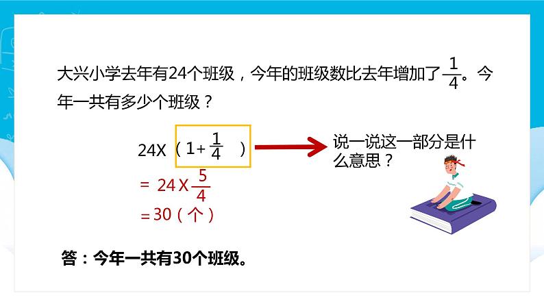 【苏教版】六年级上册数学稍复杂的分数乘法实际问题教学PPT课件第8页