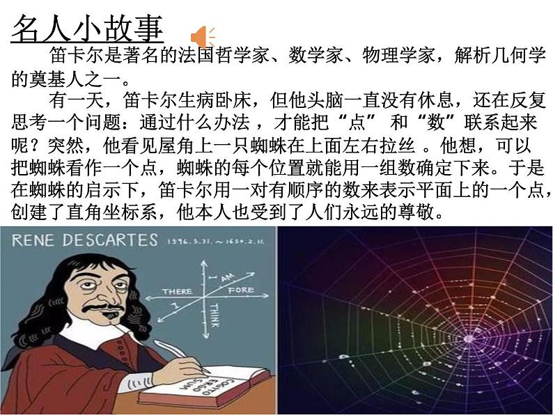 《确定位置》（课件）人教版五年级上册数学05