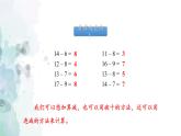 《十几减5、4、3、2》（课件）-一年级下册数学人教版