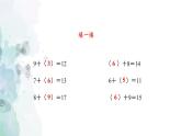 《十几减5、4、3、2》（课件）-一年级下册数学人教版