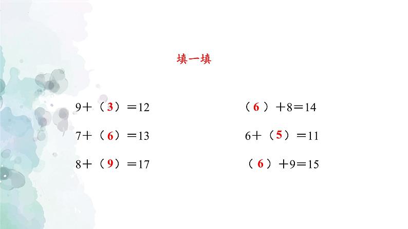 《十几减5、4、3、2》（课件）-一年级下册数学人教版第3页