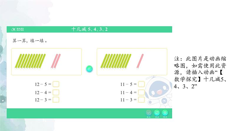 《十几减5、4、3、2》（课件）-一年级下册数学人教版第4页