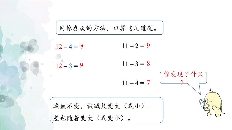 《十几减5、4、3、2》（课件）-一年级下册数学人教版第7页