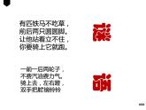 《自行车里的数学》（课件）人教版六年级下册数学