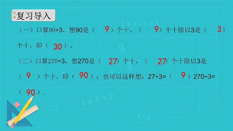 口算除法-三年级下册数学人教版课件PPT02