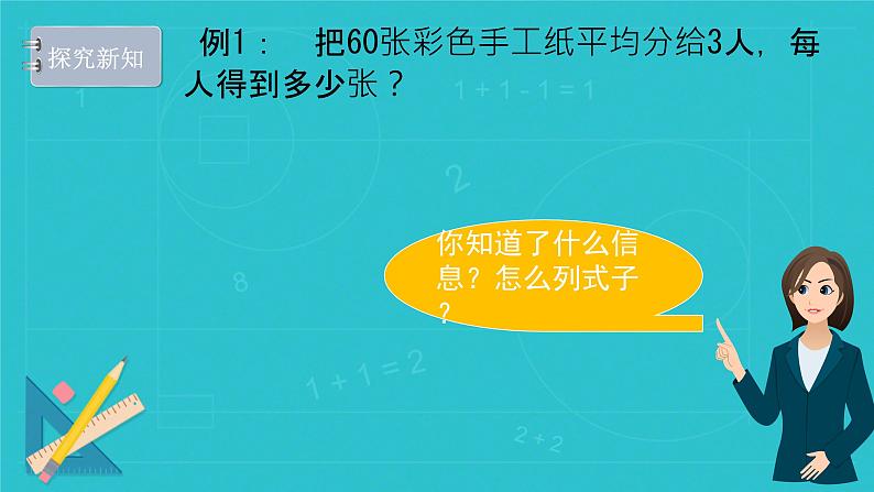 口算除法-三年级下册数学人教版课件PPT03