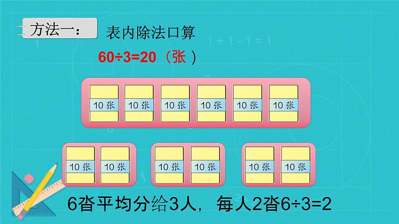 口算除法-三年级下册数学人教版课件PPT04